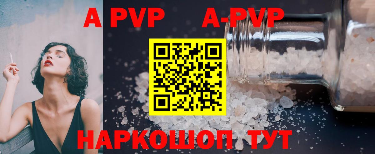 A-PVP Соль Медногорск
