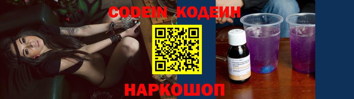 Кодеин напиток Lean (лин)  Кодеиновый сироп Lean Purple Drank  Медногорск  Вход с VPN 